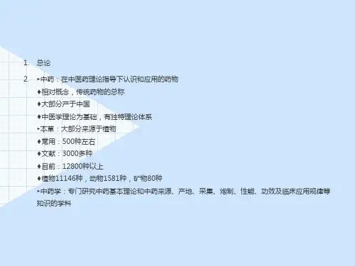 中药学总论执业药师考试