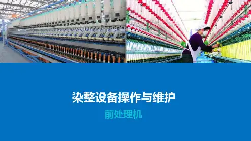 前处理机—烧毛机—烧毛机的工作原理(染整设备)