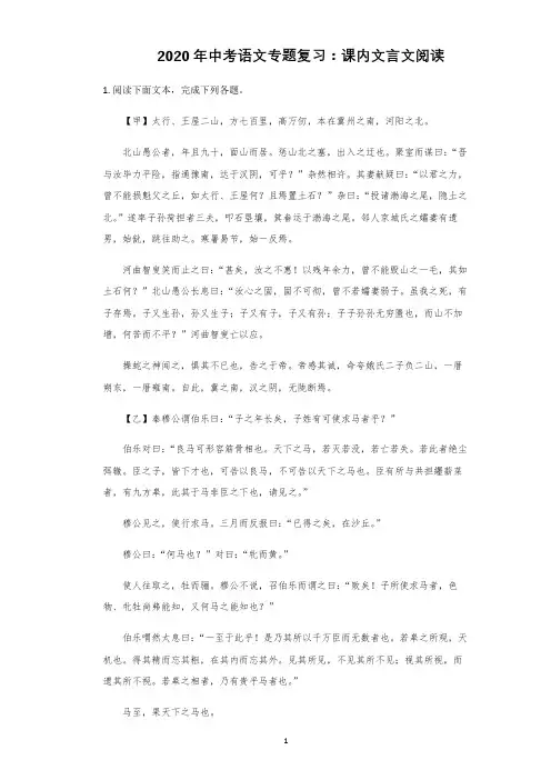 2020年中考语文阅读理解专题复习：课内文言文阅读