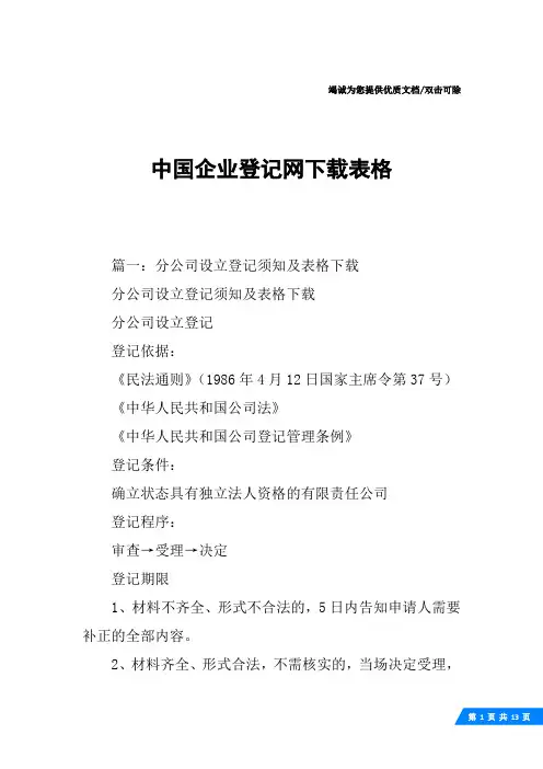 中国企业登记网下载表格