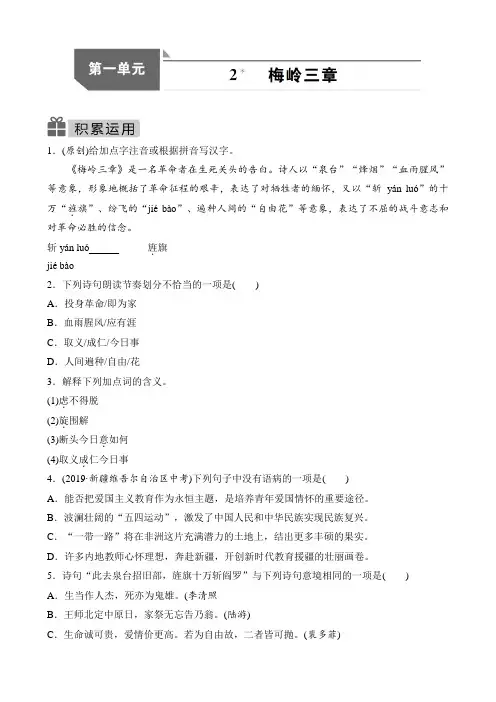 部编版语文九年级下册2 梅岭三章 同步练习试题附答案解析