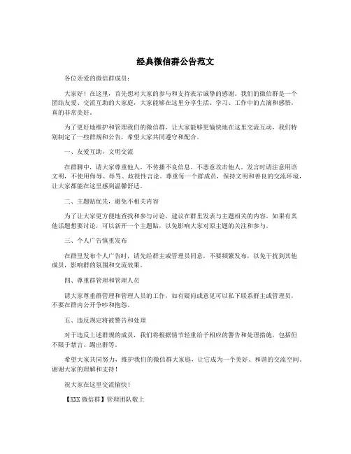 经典微信群公告范文