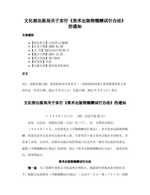 文化部出版局关于实行《美术出版物稿酬试行办法》的通知