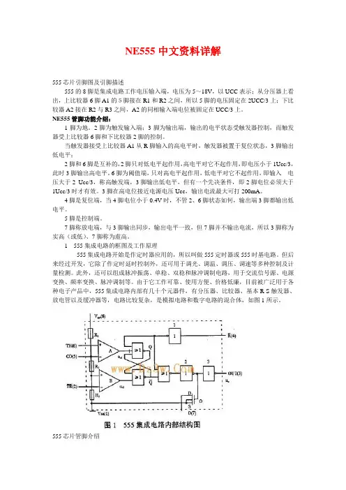 NE555中文资料