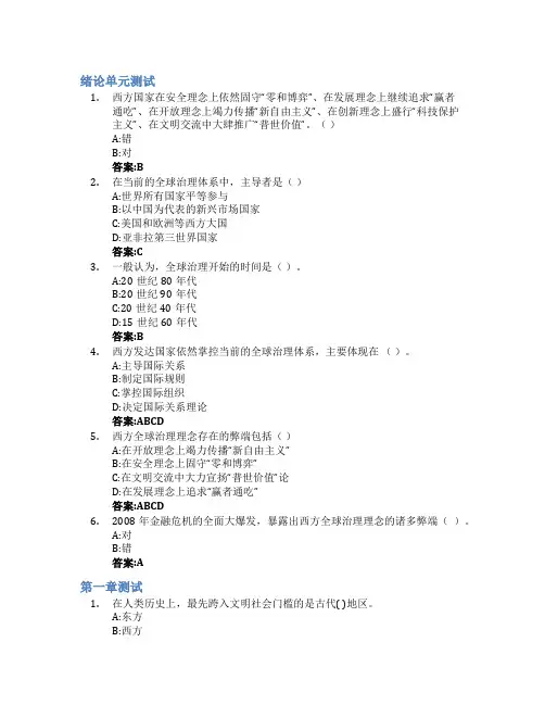 “一带一路”：全球治理的中国智慧智慧树知到答案章节测试2023年上海立达学院