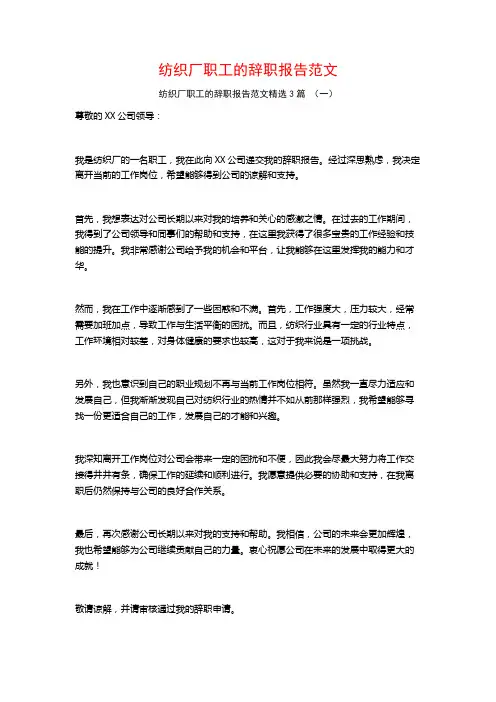 纺织厂职工的辞职报告范文3篇