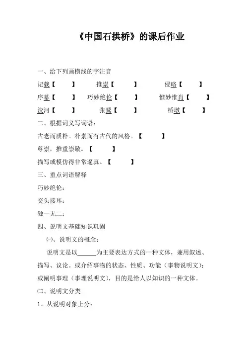 2022—2023学年部编版语文八年级上册第18课《中国石拱桥》同步练习 (含答案)