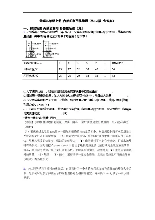 物理九年级上册 内能的利用易错题(Word版 含答案)