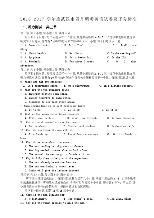 武汉市四调考英语试卷及评分标准