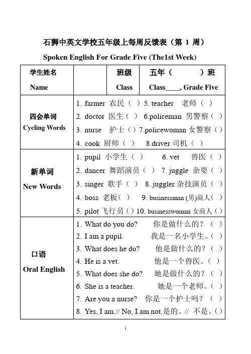 石狮中英文学校五年级上每周反馈表(第1周)Spoken En.