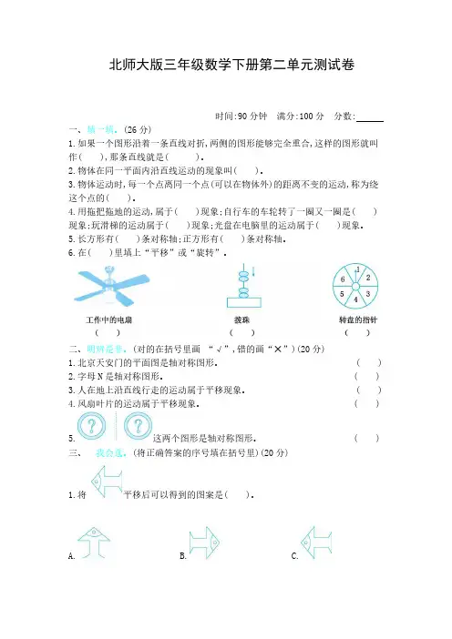 北师大版三年级数学下册第二单元测试卷(含答案)