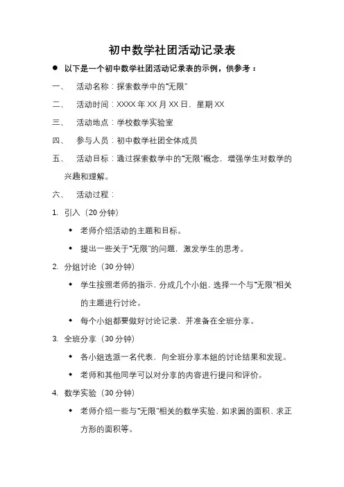 初中数学社团活动记录表