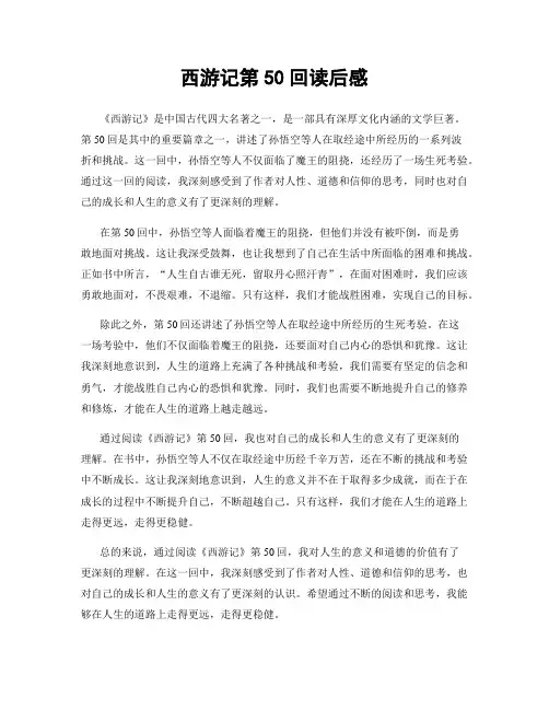 西游记第50回读后感