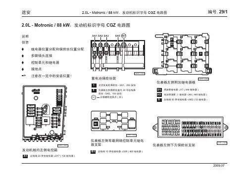 上汽大众全新途安返修电路图-途安_29_2.0L 发动机标识字母 CGZ 电路图