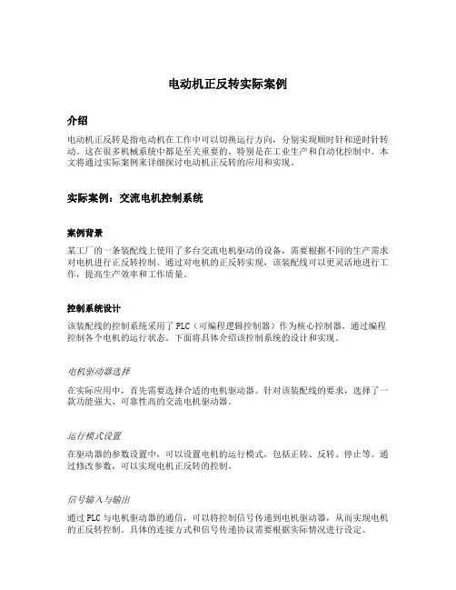 电动机正反转实际案例