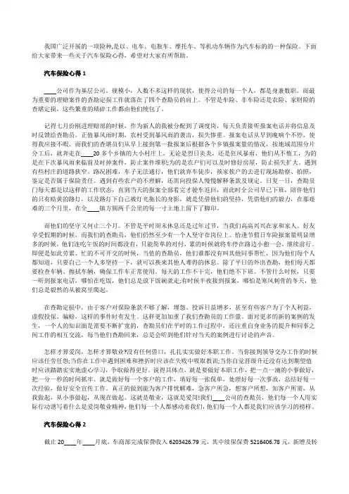 汽车保险心得5篇最新感受