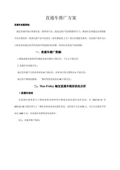 直通车推广方案