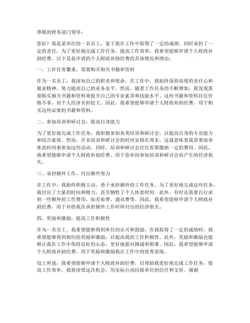 个人财政补助经费申请书
