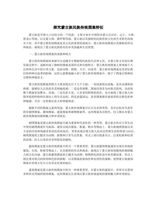 探究蒙古族民族传统图案特征