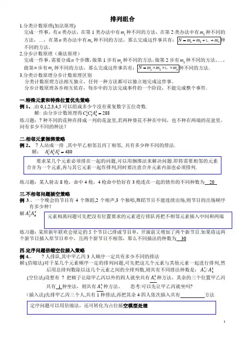 高中数学排列组合题型归纳总结教程文件