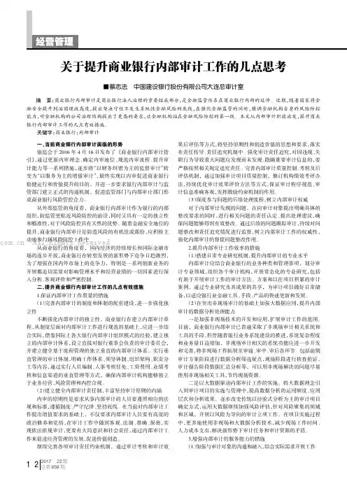 关于提升商业银行内部审计工作的几点思考