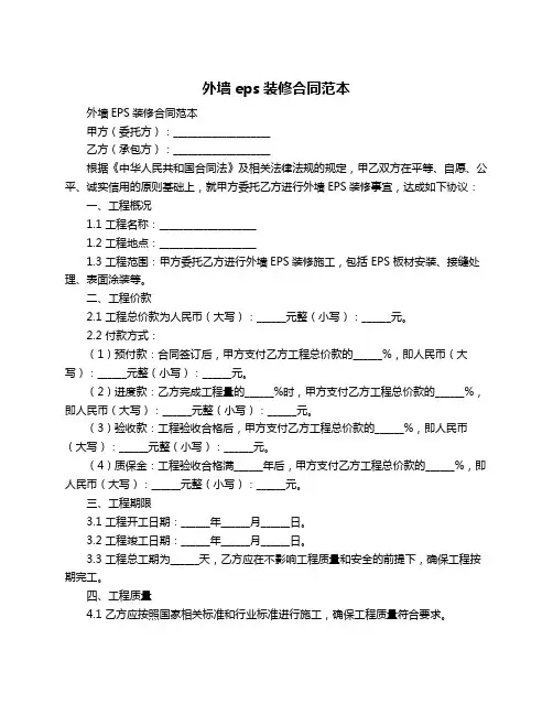 外墙eps装修合同范本