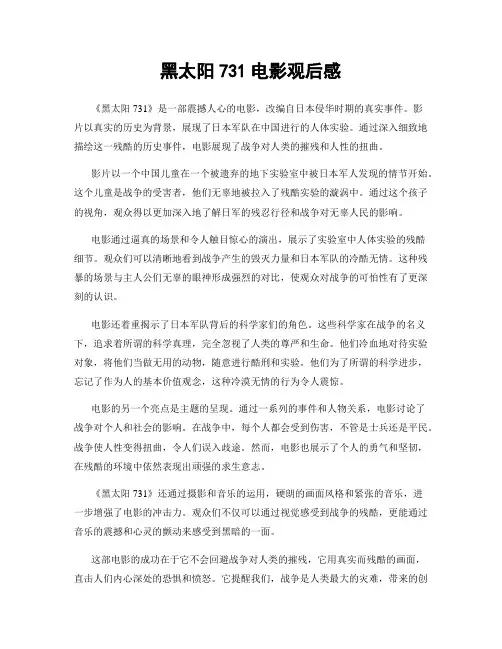 黑太阳731电影观后感