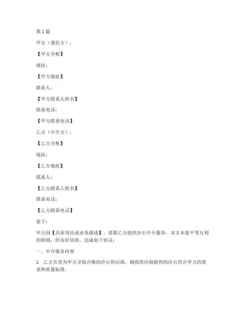 沙石中介佣金协议书范本(3篇)