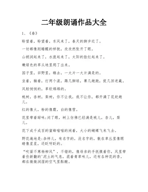 二年级朗诵作品大全