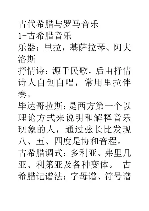 西音复习