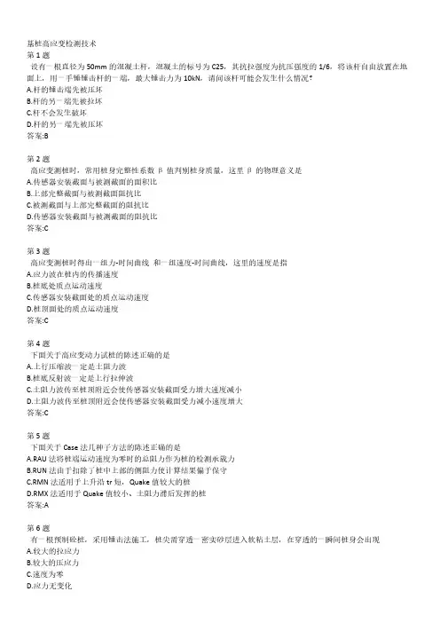 【免费下载】公路水运试验检测人员继续教育基桩高应变检测技术试卷