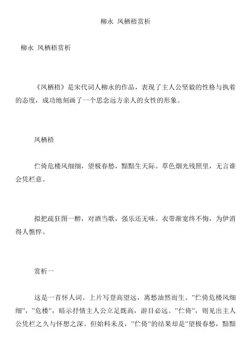 柳永 凤栖梧赏析
