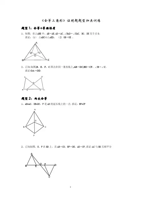 八年级上册——《全等三角形》证明题题型归类训练