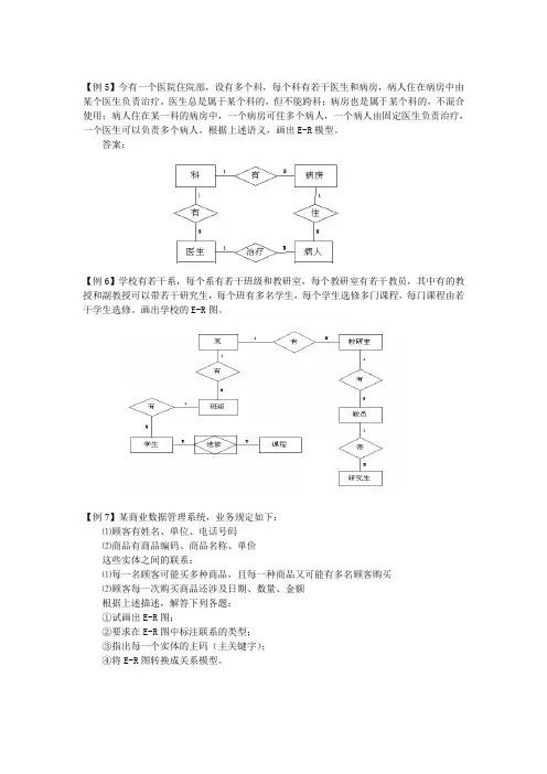 系统分析与设计课后答案E-R图