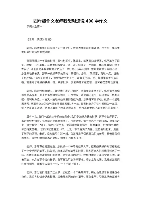四年级作文老师我想对您说400字作文
