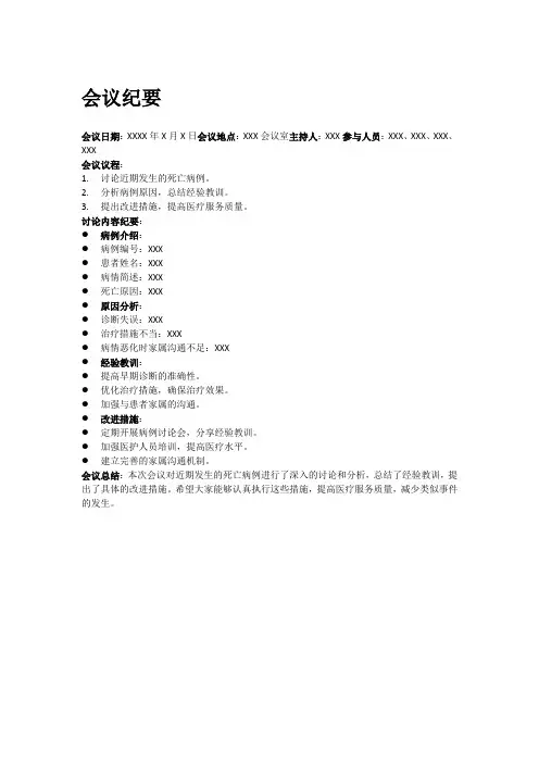死亡病例讨论记录范文