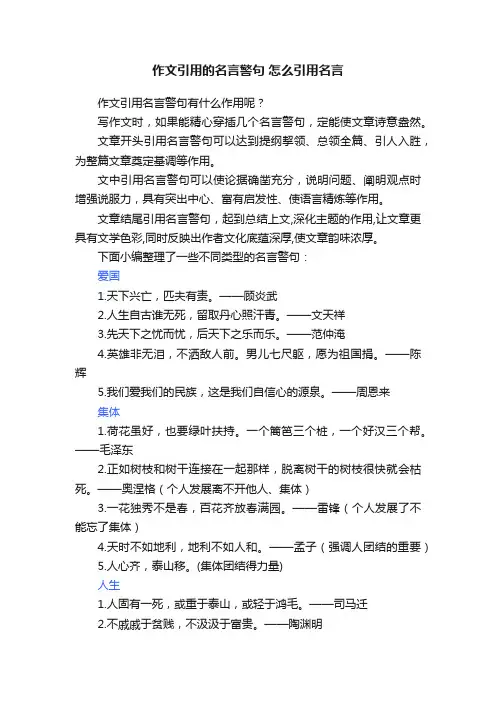 作文引用的名言警句怎么引用名言