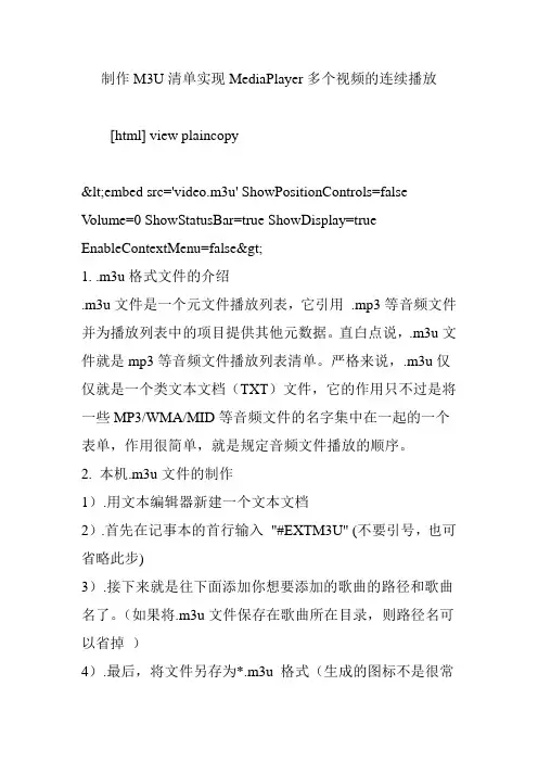 制作M3U清单实现MediaPlayer多个视频的连续播放