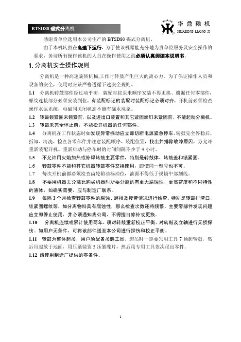 碟片离心机操作规章