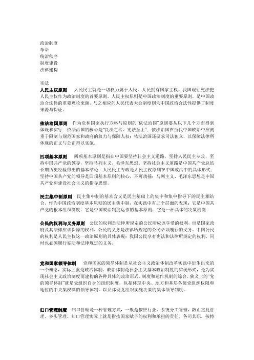 当代中国政治制度名词解释