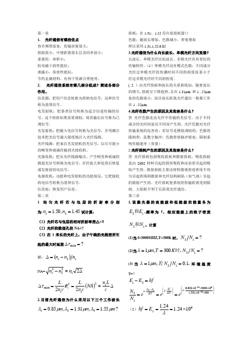 光纤通信作业