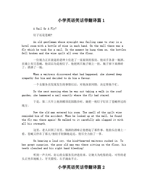 小学英语笑话带翻译