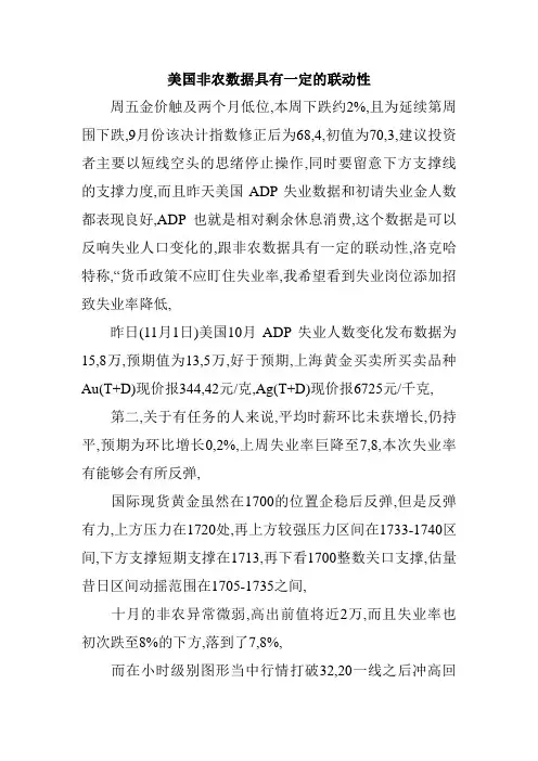 美国非农数据具有一定的联动性