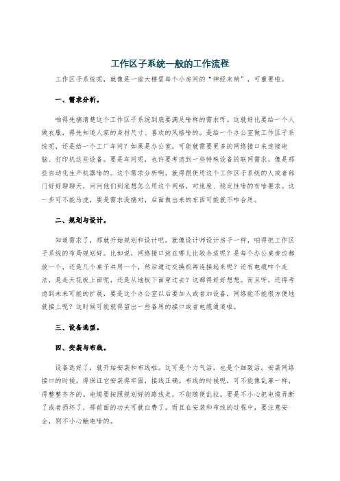工作区子系统一般的工作流程