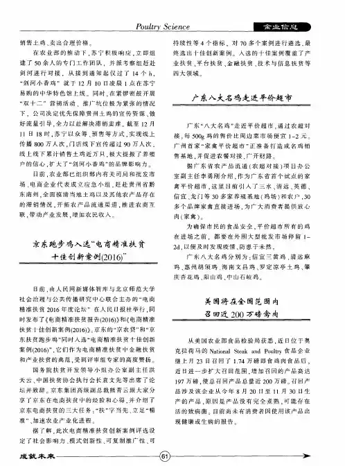 京东跑步鸡入选“电商精准扶贫十佳创新案例(2016)”
