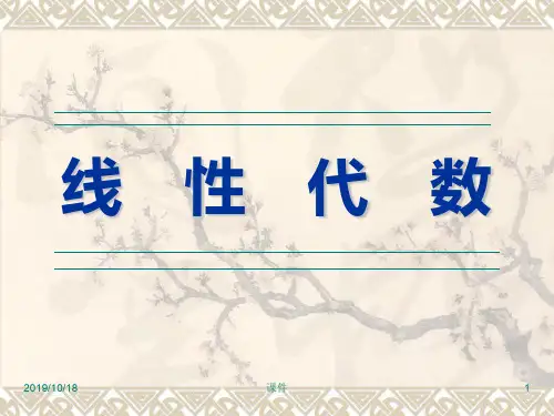 线性代数课件_第六章_线性空间和线性变换——习题课