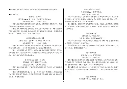 80年代人教版五年制小学语文课本中的古诗2