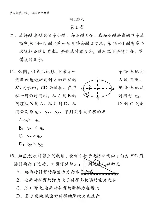 山东省德州市2016届高三考前50题 物理 测试题六 含答案