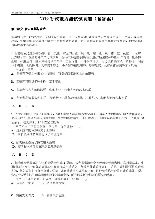 2019行政能力测试试真题(含答案)