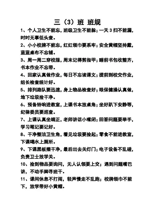 小学生儿歌形式班规